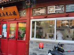 门面-陈记卤煮小肠