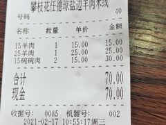-攀枝花·任德琼·盐边羊肉米线