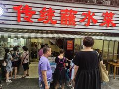 -汝萍传统蘸水菜(春华路总店)