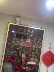 -广东黄金公司黄金回收金银条销售(东风东路店)