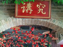 -北平食府(马鞍山路店)
