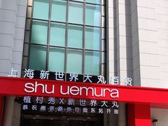 -新世界大丸百货