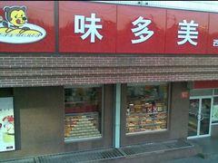 -味多美蛋糕(安定门店)