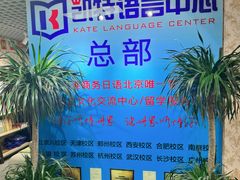 -凯特语言中心·STBJ日语等级考点(慈云寺总校)