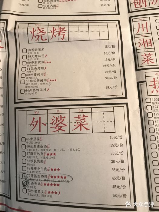 外婆家(萬達廣場店)菜單圖片 - 第7張