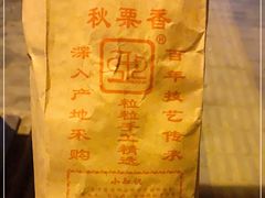 -秋栗香(地安门店)
