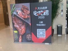 -粤域茶餐厅