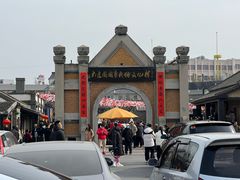 -清风小镇闯关东影视基地