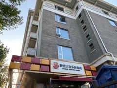 门面-新侨三宝乐面包店(崇文门店)