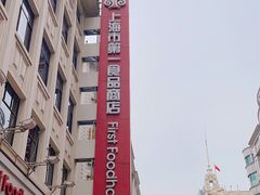 -红房子西点(南京东路店)