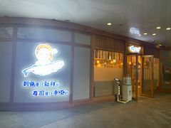 门面-林妈妈村·日式料理(宝山龙湖天街店)