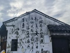 -绍兴书圣故里景区