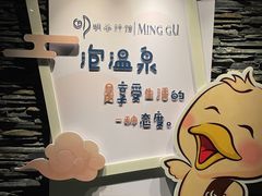 -明谷行馆·温泉