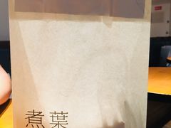 -煮叶(悠唐广场店)