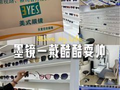 -美式眼镜·授权蔡司.依视路.尼康.豪雅.明月(南翔印象城店)
