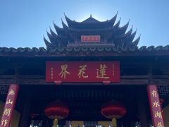 -重元寺