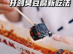 小粒臭豆腐-董顺桃小粒臭豆腐(太平街一店)