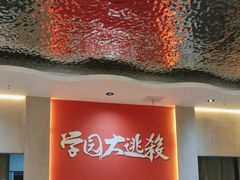 -恐怖游戏(湖滨店)