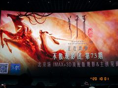-英皇电影城(英皇集团中心IMAX店)