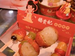 -糖贵妃·冰糖葫芦·刨冰(新街口印象汇店)