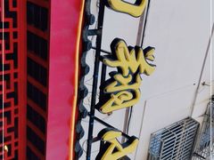 -公园饭店