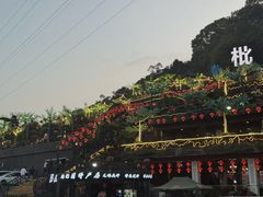-枇杷园食为鲜火锅(南山店)
