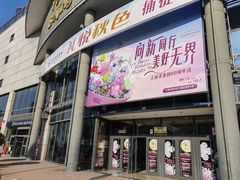 -燕莎友谊商城(亮马桥店)
