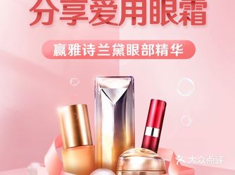 晒真爱眼霜，免费赢雅诗兰黛眼部精华