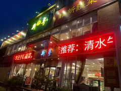 -新粤新疆菜清真餐厅(拱北店)