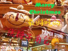 -PAPER STONE BAKERY(天汇广场店)