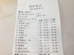 账单-围炉夜话·潮汕卤水火锅(榕江店)