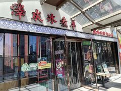 -泽成冰煮羊火锅(中正天街店)