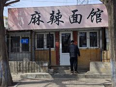 门面-小四川麻辣面馆(新联草街店)