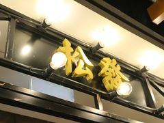 -松發肉骨茶(先得坊店)