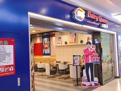 门面-DQ·蛋糕·冰淇淋(新佳丽店)