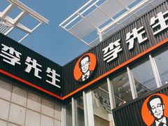 门面-李先生牛肉面大王(上海站南广场店)