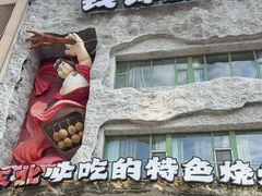 -钱锋炭缸烧烤(南湖大路总店)