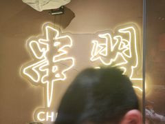 -串盟烧烤大排档·长沙美食地标(星沙店)