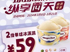-哈根达斯(美罗城店)