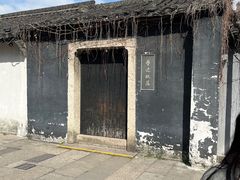 -绍兴鲁迅故里·沈园景区