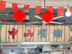 -凌舍好烧鹅(中山路店)
