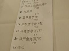 账单-聚春园自助餐厅(东街口店)