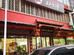 -上卢老天大馄饨(上楼线店)