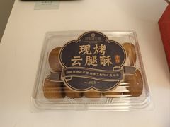 -昆明冠生园·蛋糕·面包(朗悦湾店)