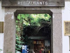 门面-院子餐厅·大锅菜·老杭帮(桥西直街店)
