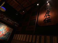 -醉虎传(南锣鼓巷店)