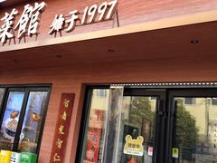 -山海菜馆·海肠捞饭·青岛菜(栈桥店)