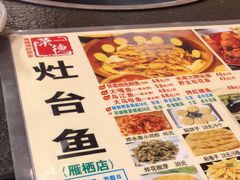 -荣德灶台鱼(圣泉寺店)