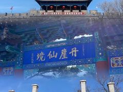 -蓬莱阁景区