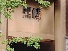 -熙楼(翠湖店)